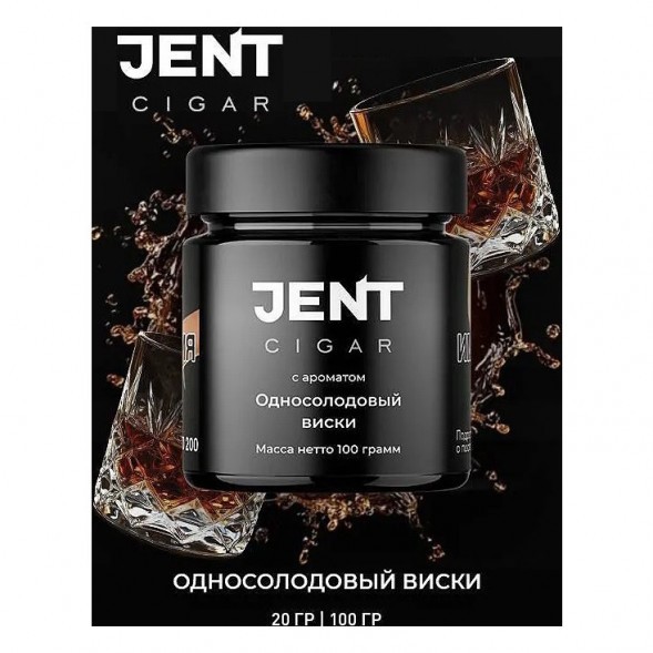 Табак Jent Cigar - Односолодовый Виски (25 грамм) купить в Самаре