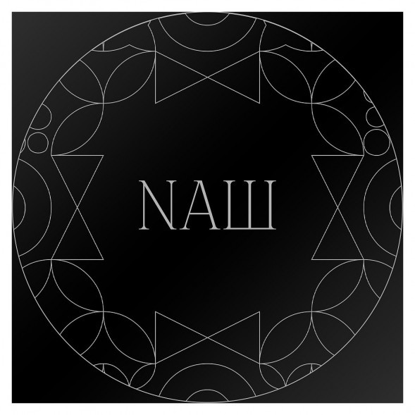 Табак NАШ BLACK - Сандал (40 грамм) купить в Самаре