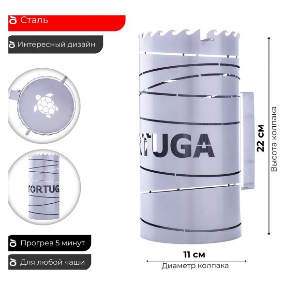 Колпак Tortuga - Верп купить в Самаре