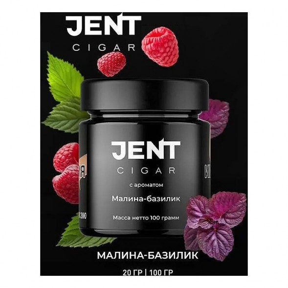 Табак Jent Cigar - Малина-Базилик (25 грамм) купить в Самаре