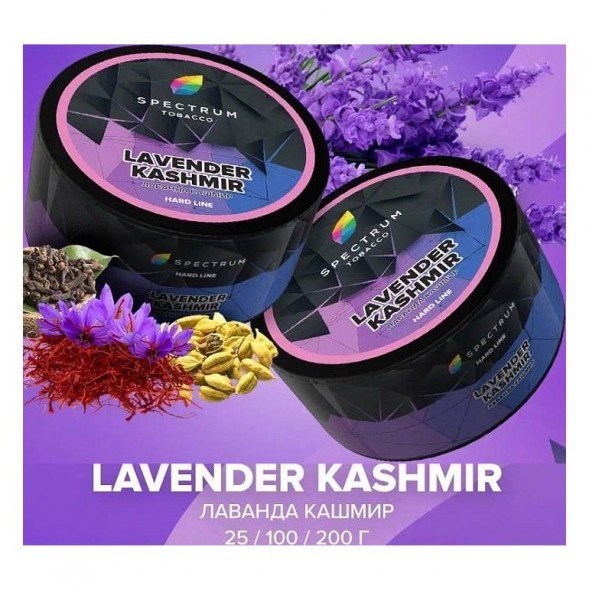 Табак Spectrum Hard - Lavender Kashmir (Лаванда Кашмир, 200 грамм) купить в Самаре