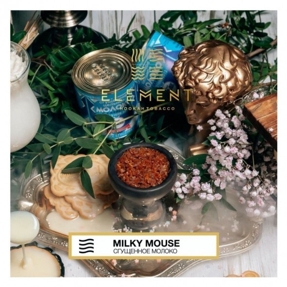 Табак Element Воздух - Milky Mouse (Сгущенное Молоко, 200 грамм) купить в Самаре