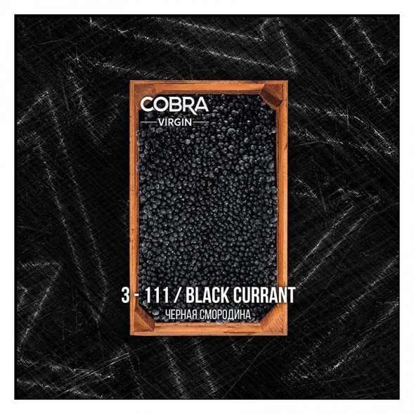 Табак Cobra Select - Black Currant (4-111 Черная Смородина, 40 грамм) купить в Самаре