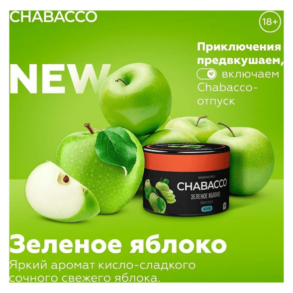 Смесь Chabacco MEDIUM - Green Apple (Зелёное Яблоко, 40 грамм) купить в Самаре