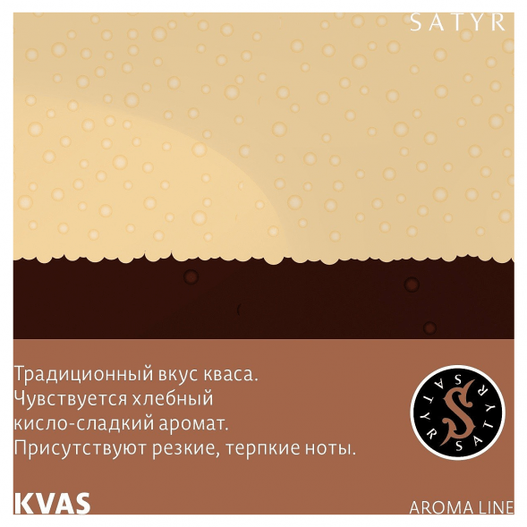 Табак Satyr - KVAS (Квас, 100 грамм) купить в Самаре