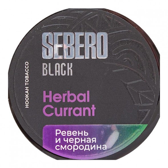 Табак Sebero Black - Herbal Currant (Ревень и Чёрная Смородина, 200 грамм) купить в Самаре