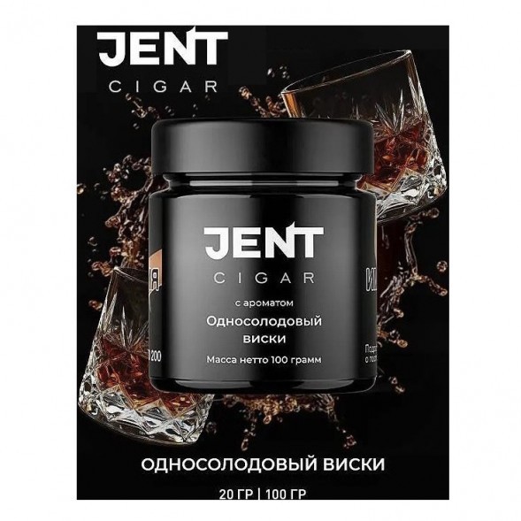 Табак Jent Cigar - Односолодовый Виски (100 грамм) купить в Самаре