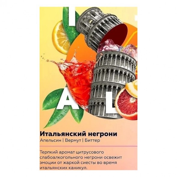 Смесь Chabacco MIX MEDIUM - Italian Negroni (Итальянский Негрони, 40 грамм) купить в Самаре