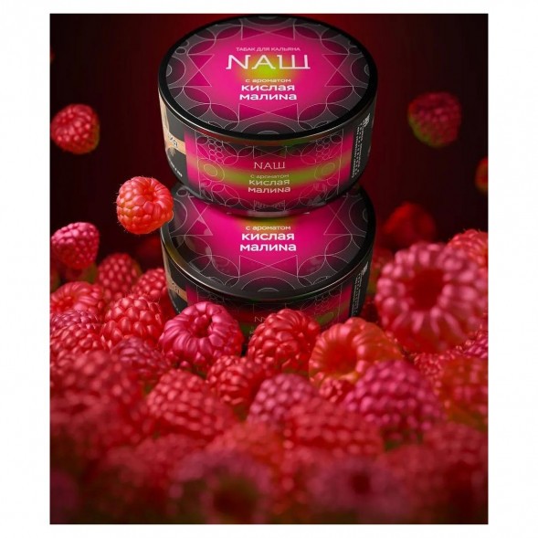 Табак NАШ HARD - Кислая Малина (200 грамм) купить в Самаре