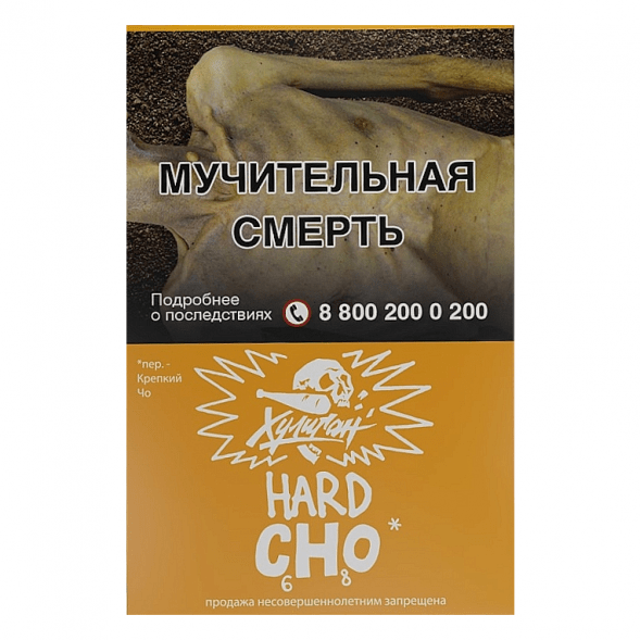 Табак Хулиган Hard - CHO (Апельсиновый Фреш, 25 грамм) купить в Самаре
