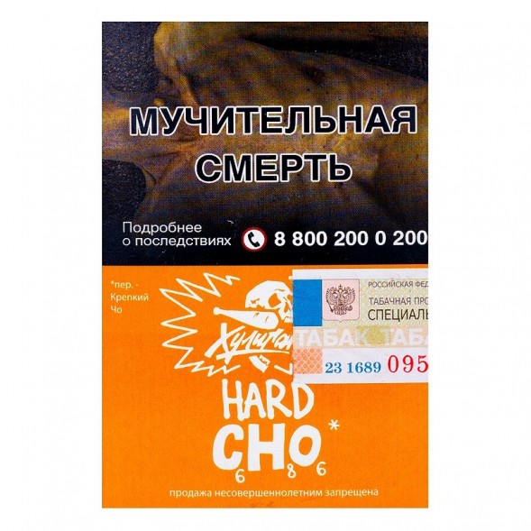 Табак Хулиган Hard - CHO (Апельсиновый Фреш, 25 грамм) купить в Самаре