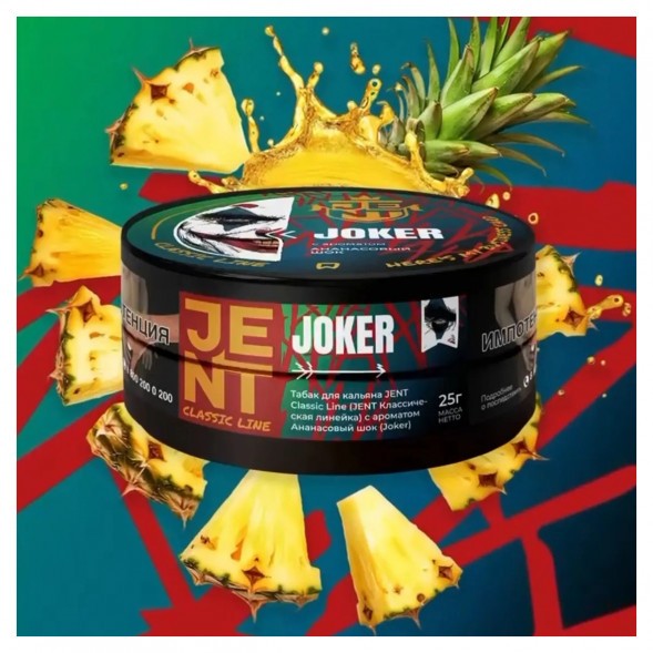 Табак Jent - Joker (Ананасовый Шок, 100 грамм) купить в Самаре