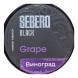 Табак Sebero Black - Grape (Виноград, 100 грамм) купить в Самаре