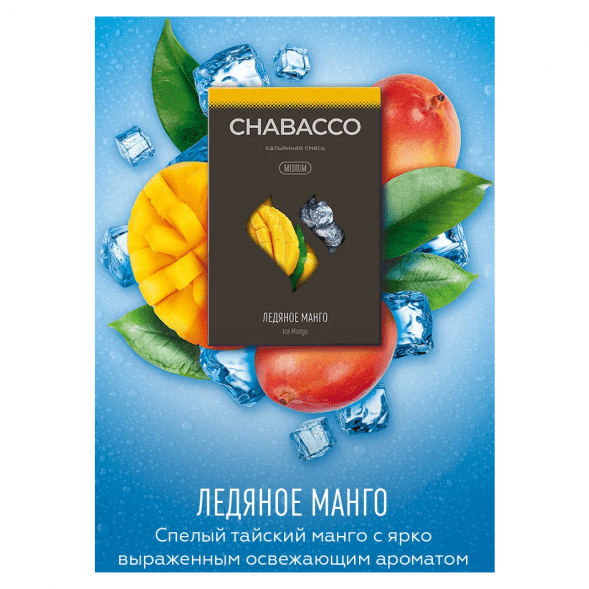 Смесь Chabacco MEDIUM - Ice Mango (Айс Манго, 40 грамм) купить в Самаре
