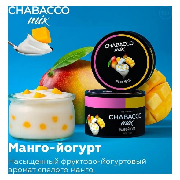 Смесь Chabacco MIX MEDIUM - Mango Yogurt (Манго - Йогурт, 200 грамм) купить в Самаре