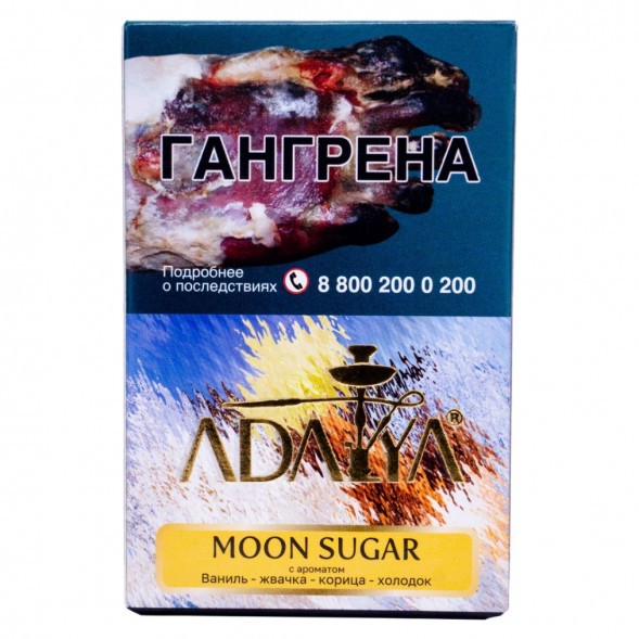 Табак Adalya - Moon Sugar (Лунный Сахар, 50 грамм, Акциз) купить в Самаре