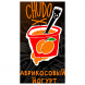 Табак Хулиган Hard - Chudo (Абрикосовый Йогурт, 25 грамм) купить в Самаре