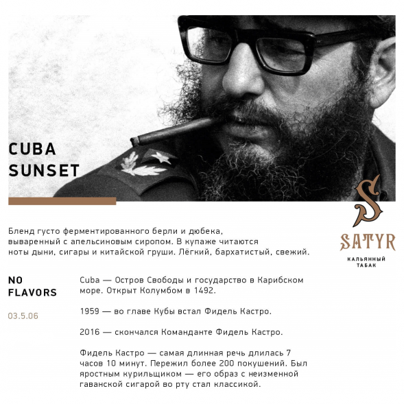Табак Satyr - Cubana Sunset (Кубинский Закат, 100 грамм) купить в Самаре
