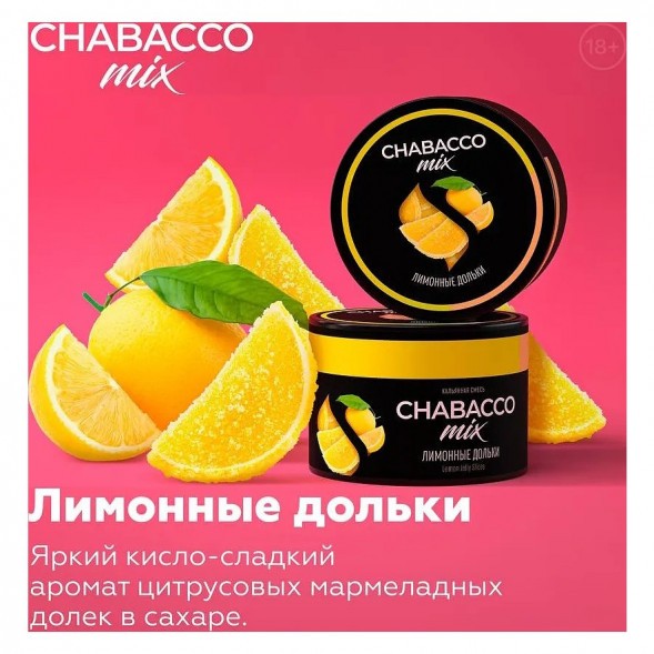 Смесь Chabacco MIX MEDIUM - Lemon Jelly Slices (Лимонные Дольки, 200 грамм) купить в Самаре