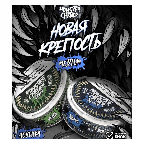 Табак жевательный Monster Chewer - MEDIUM Холод (10 грамм) купить в Самаре