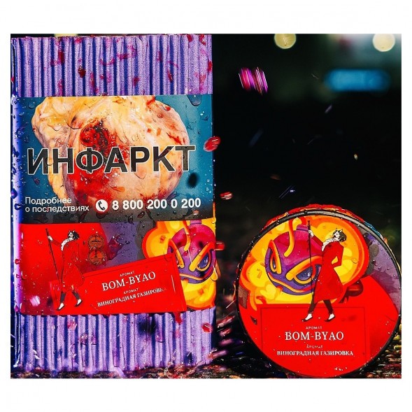 Табак Satyr - Bom-Byao (Виноградная Газировка, 25 грамм) купить в Самаре