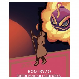 Табак Satyr - Bom-Byao (Виноградная Газировка, 25 грамм)