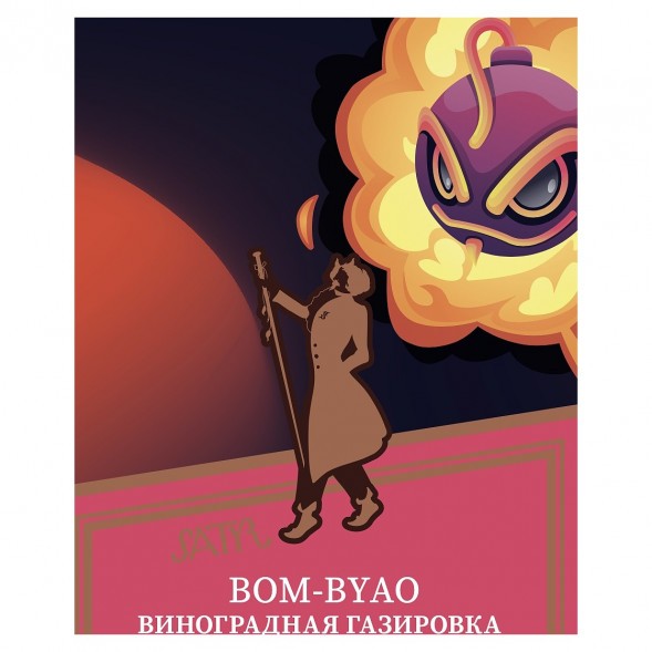 Табак Satyr - Bom-Byao (Виноградная Газировка, 25 грамм) купить в Самаре