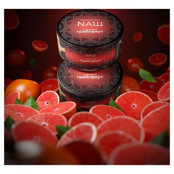 Табак NАШ HARD - Грейпфрут (100 грамм) купить в Самаре