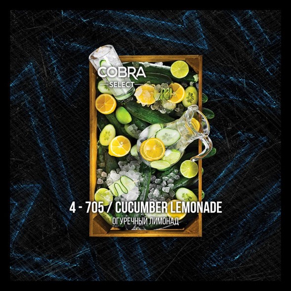 Табак Cobra Select - Cucumber Lemonade (4-705 Огуречный Лимонад, 40 грамм) купить в Самаре