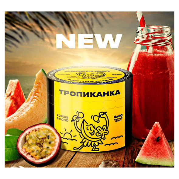 Табак Северный - Тропиканка (200 грамм) купить в Самаре