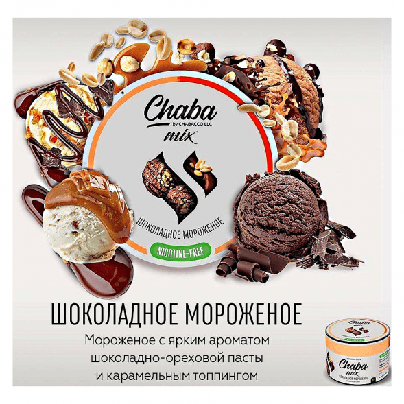 Смесь Chaba Mix - Chocolate Ice-cream (Шоколадное Мороженое, 50 грамм) купить в Самаре