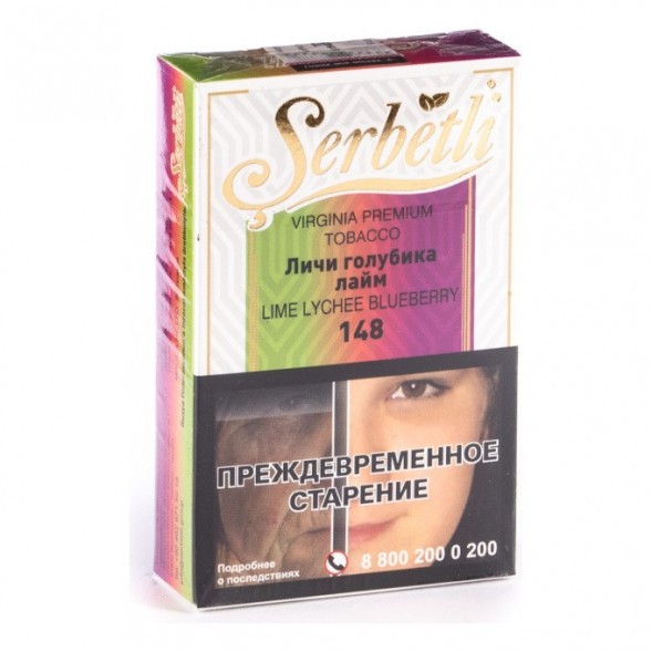 Табак Serbetli - Lime Lychee Blueberry (Личи Голубика Лайм, 50 грамм, Акциз) купить в Самаре