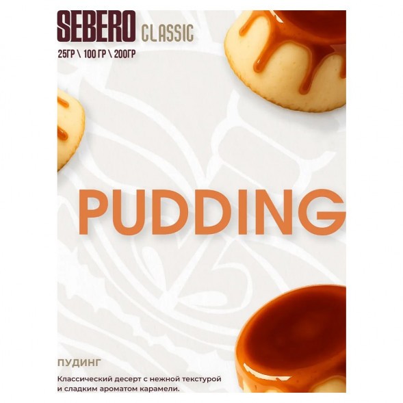 Табак Sebero - Pudding (Пудинг, 200 грамм) купить в Самаре