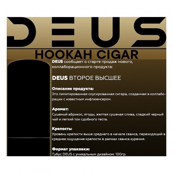 Табак Deus CIGAR - Второе Высшее (100 грамм) купить в Самаре