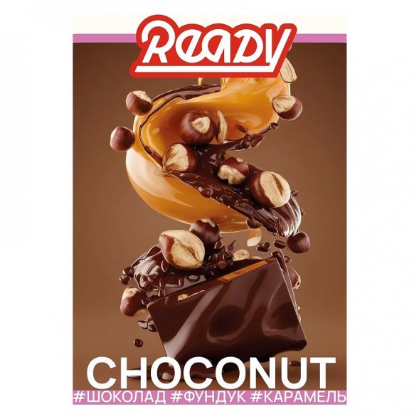 Табак Ready - №1 Chocolate Hazelnut Caramel /Choconut (Шоколад, Фундук, Карамель, 100 грамм) купить в Самаре