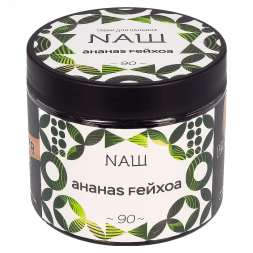 Табак NАШ - Ананас Фейхоа (200 грамм)