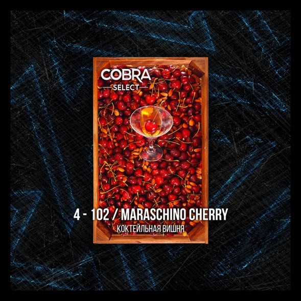 Табак Cobra Select - Maraschino Cherry (4-102 Коктейльная Вишня, 40 грамм) купить в Самаре