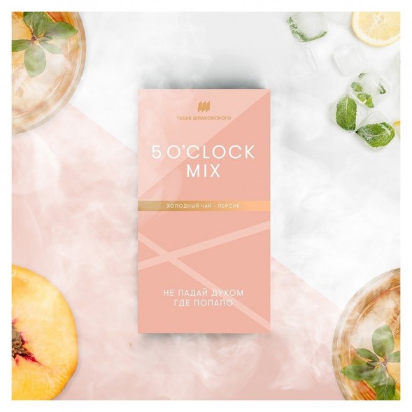 Табак Шпаковский - 5 O&#039;clock Mix  (Холодный чай Персик, 40 грамм) купить в Самаре