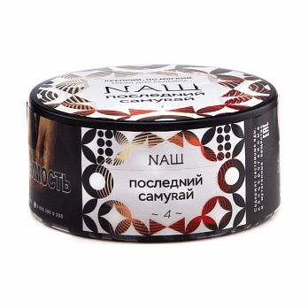 Табак NАШ - Последний Самурай (100 грамм) купить в Самаре