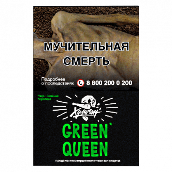Табак Хулиган - Green Queen (Мятный Чай с Мёдом, 25 грамм) купить в Самаре