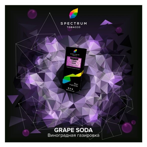 Табак Spectrum Hard - Grape Soda (Виноградная Газировка, 25 грамм) купить в Самаре