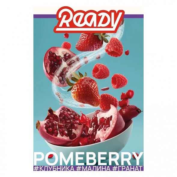 Табак Ready - №6 Pomeberry /Strawberry Raspberry Pomegranate (Клубника, Малина, Гранат, 100 грамм) купить в Самаре