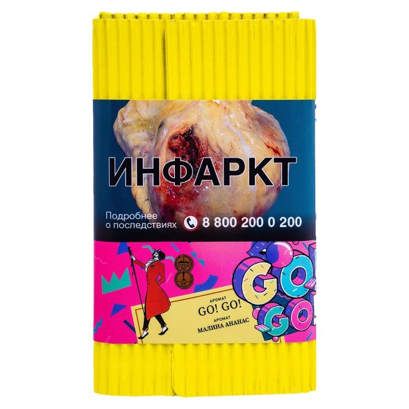 Табак Satyr - GO! GO! (Малина Ананас, 100 грамм) купить в Самаре