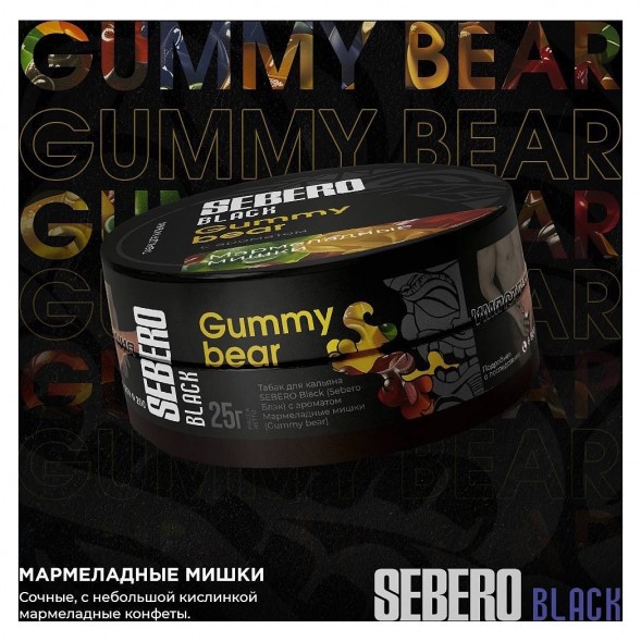 Табак Sebero Black - Gummy Bear (Мармеладные Мишки, 25 грамм) купить в Самаре