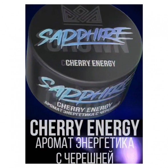 Табак Sapphire Crown - Cherry Energy (Энергетик с Черешней, 100 грамм) купить в Самаре
