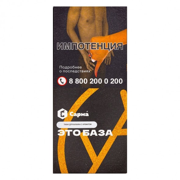 Табак Сарма - Это База (40 грамм) купить в Самаре