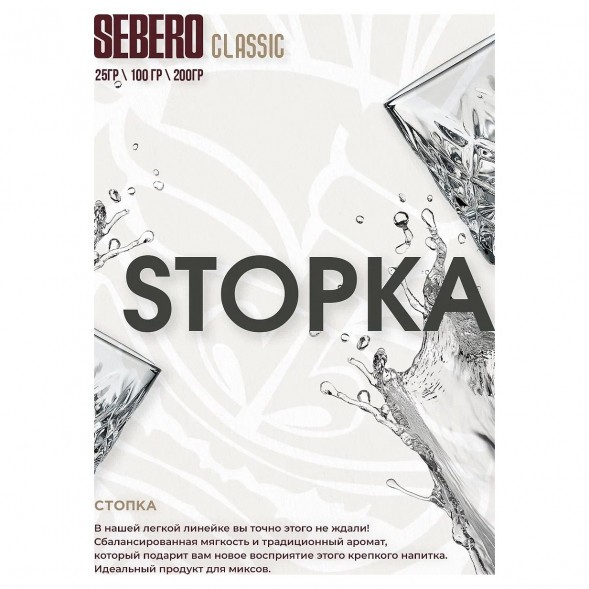 Табак Sebero - Stopka (Водка, 25 грамм) купить в Самаре