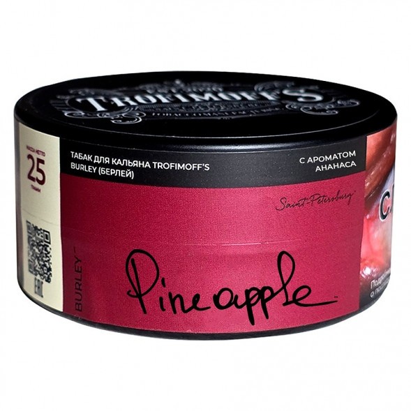Табак Trofimoff&#039;s Burley - Pineapple (Сочный Ананас, 25 грамм) купить в Самаре