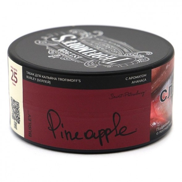 Табак Trofimoff&#039;s Burley - Pineapple (Сочный Ананас, 25 грамм) купить в Самаре