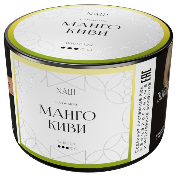 Табак NАШ WHITE - Манго Киви (40 грамм) купить в Самаре